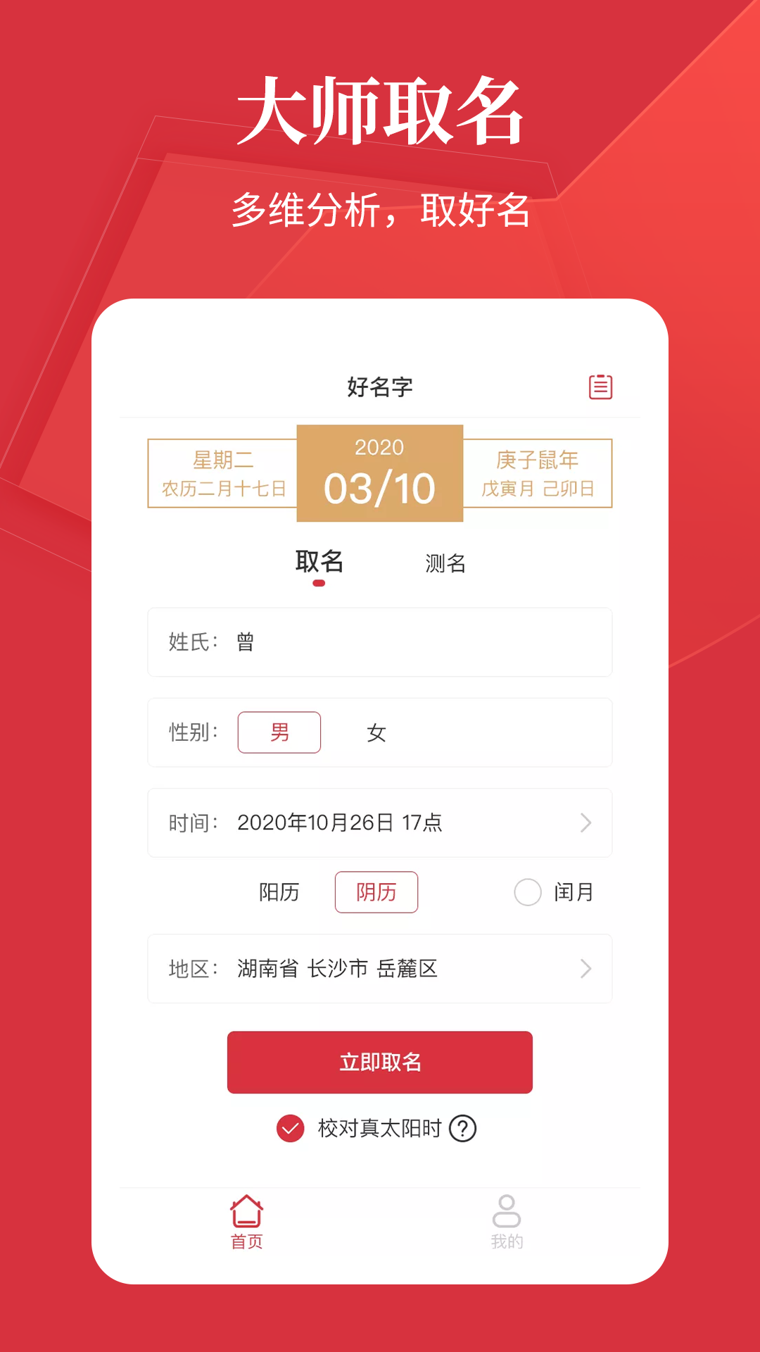 好名字 1.1.5 最新版 1