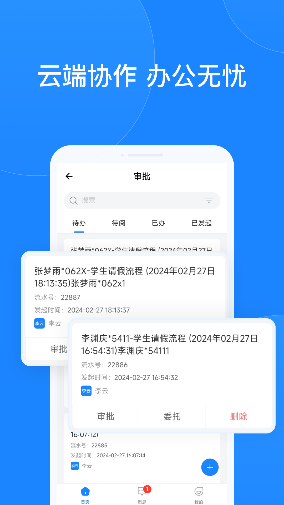 小渔未来校园 1.3 最新版 2