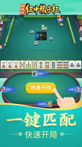 同城游红中赖子杠 1.2.20241023 最新版 2