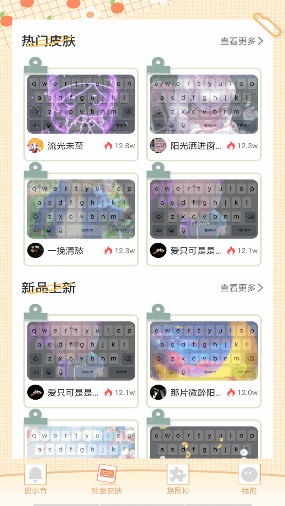 充电动画提示音 1.0.5 最新版 3