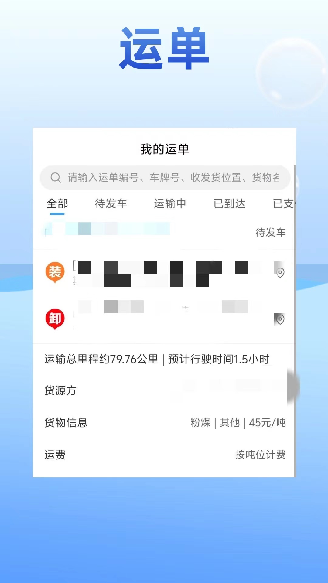 宇运通司机端 3.1.2 最新版 3