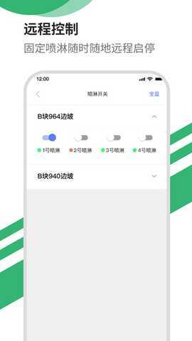 智能洒水 1.0.3 最新版 2