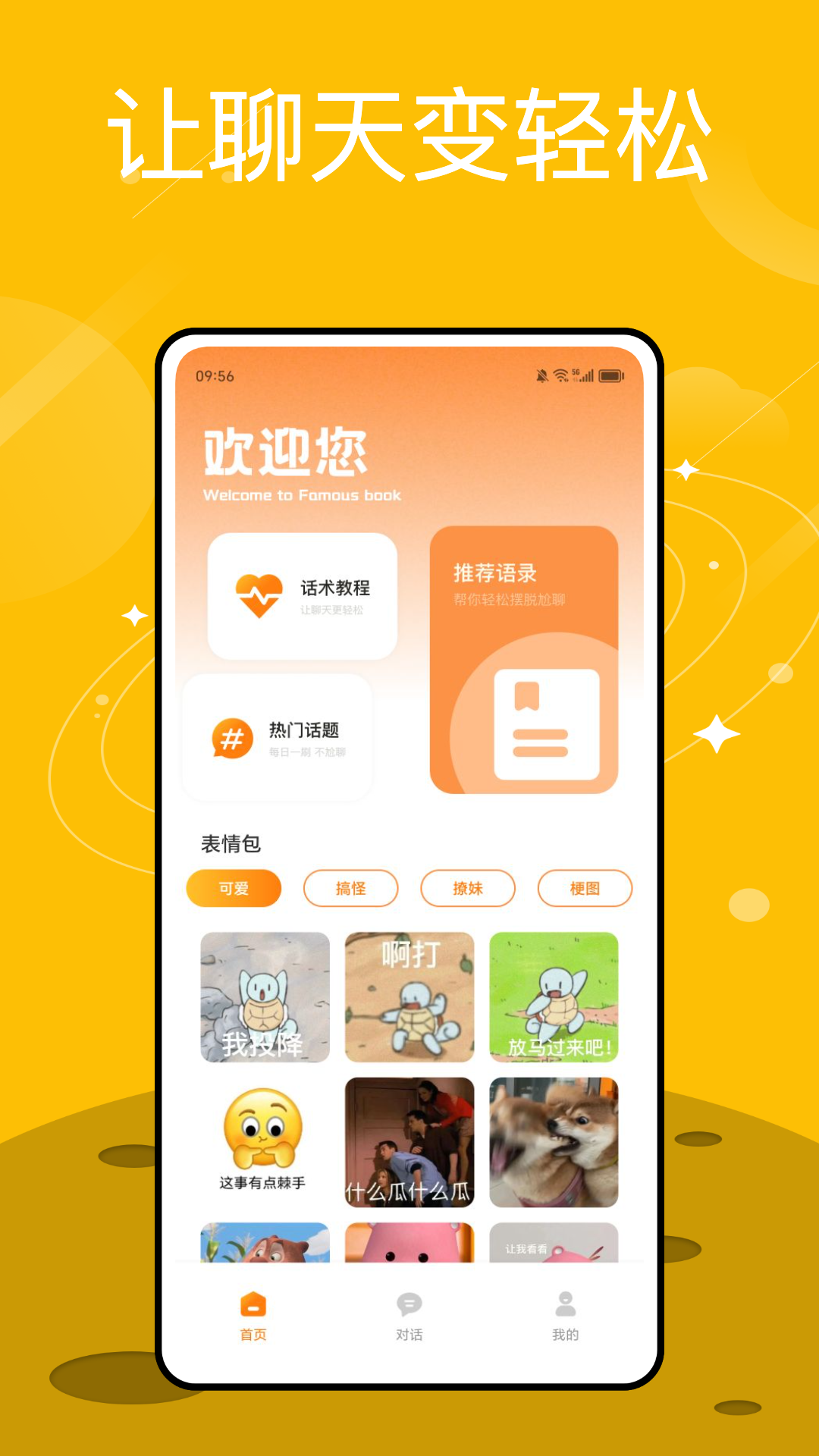 社恐精灵 1.0.0 最新版 3