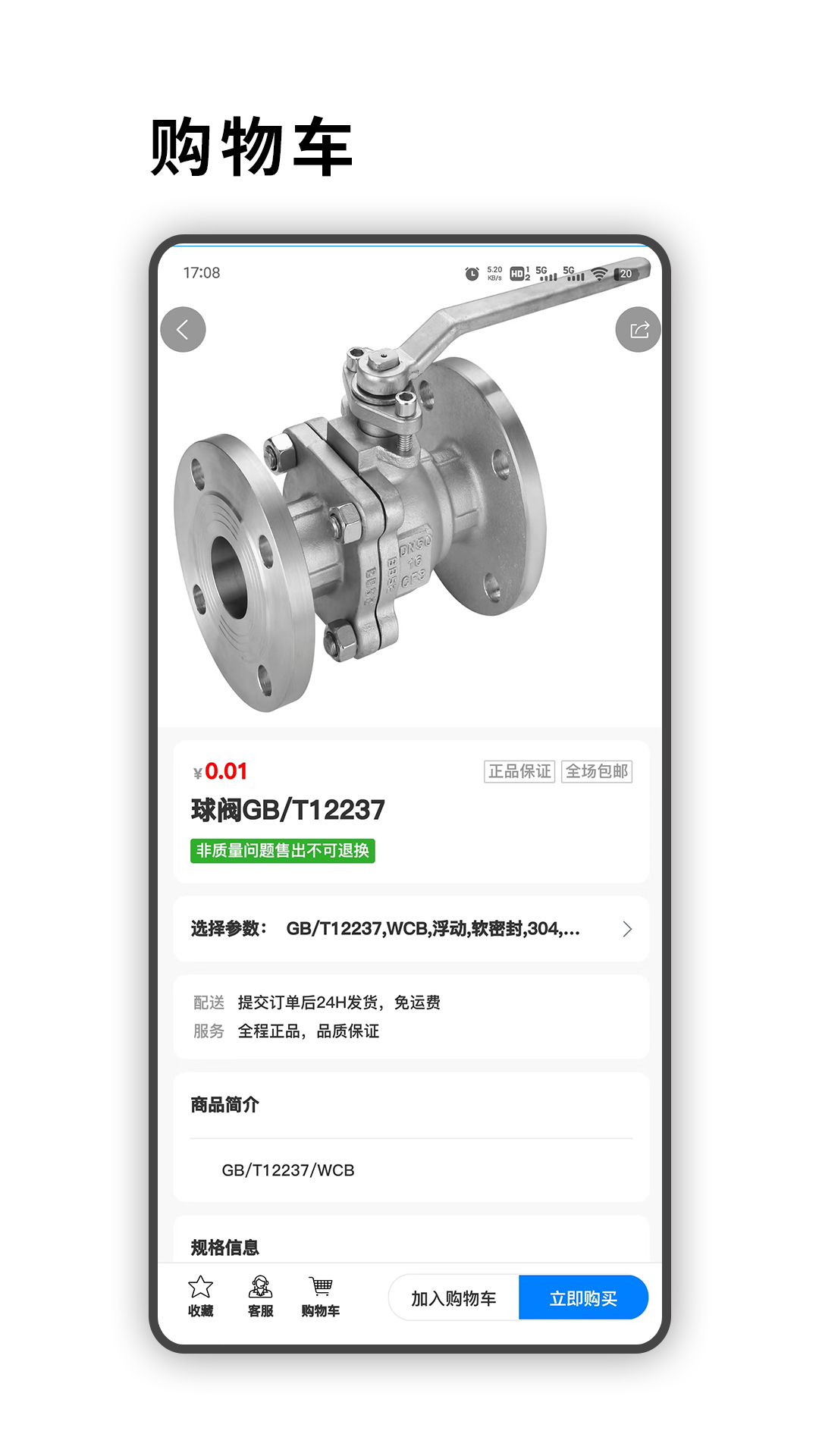 TS阀门 1.0.8 最新版 3