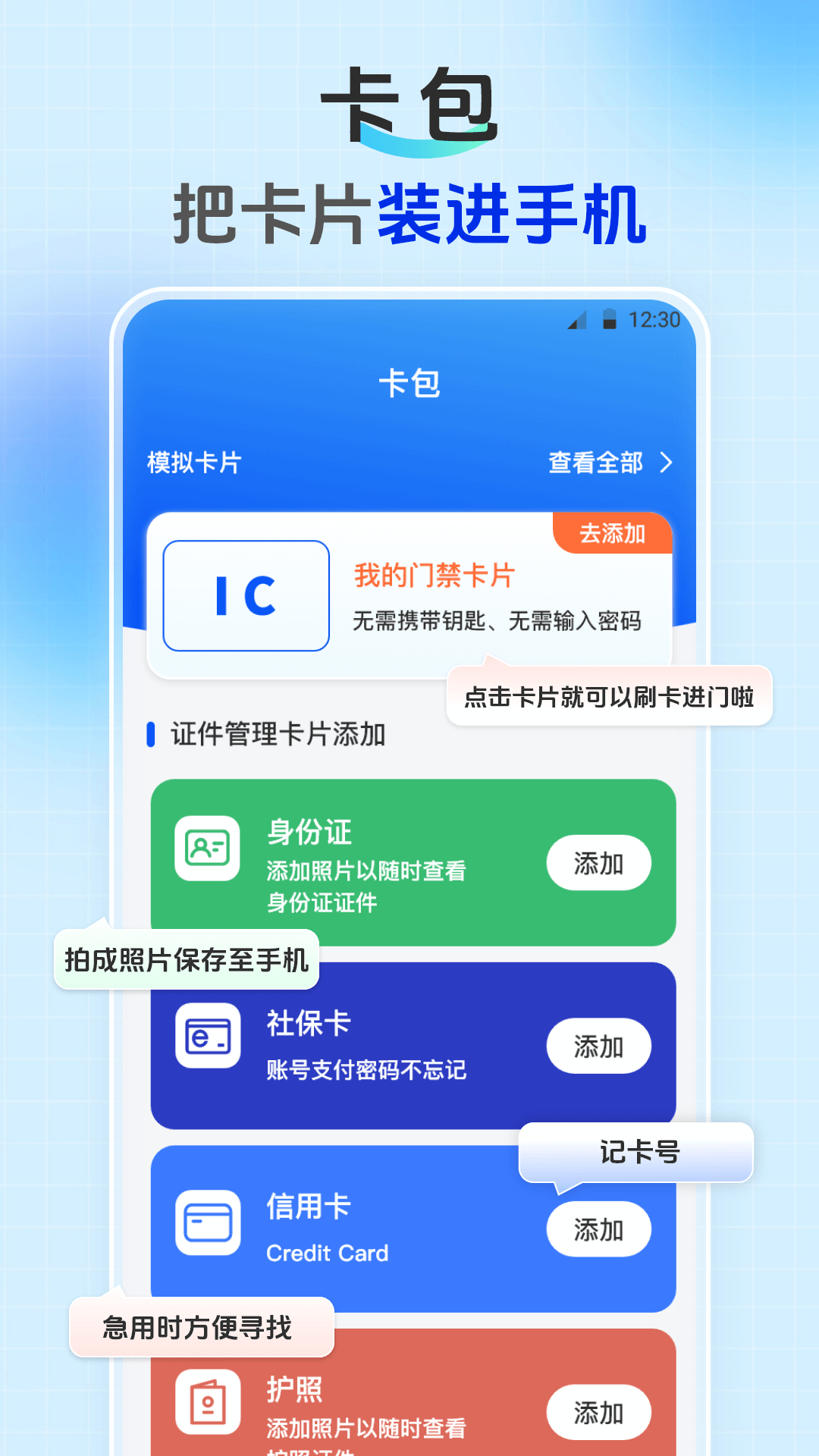 手机乘车码NFC 3.2.1010 最新版 1