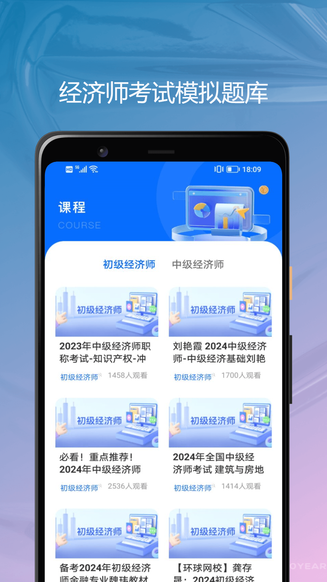 经济师优题库 1.0.0 最新版 1