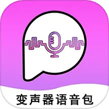 全能变声器语音包
