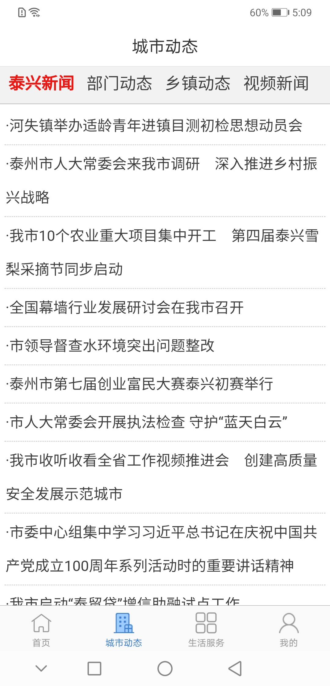 佤的泰兴 2.4.0 最新版 1