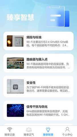 臻享畅连 1.0.0 最新版 2