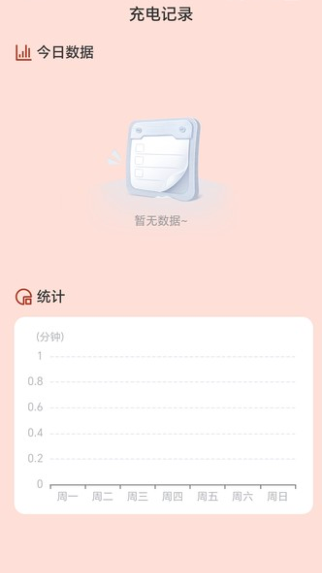 好梦充电 2.0.2 最新版 2