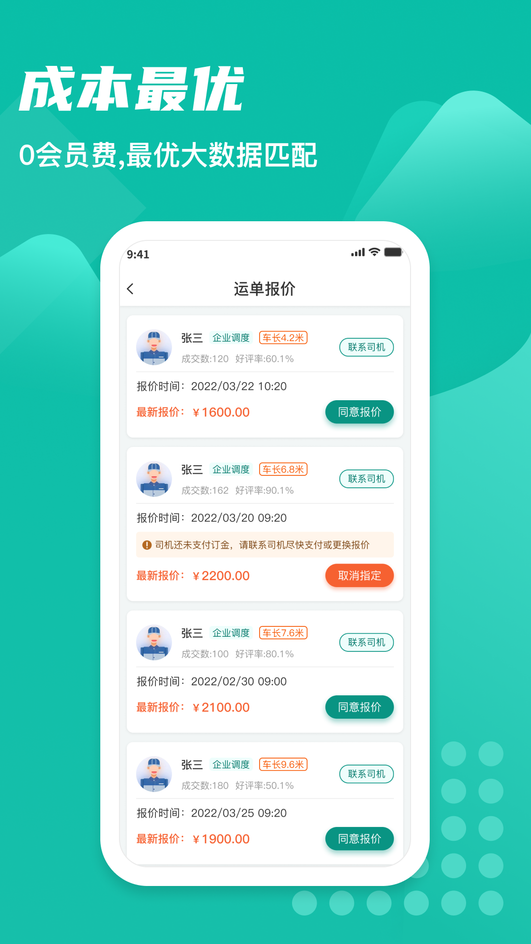 卡车先生货主端 1.0.6 最新版 2