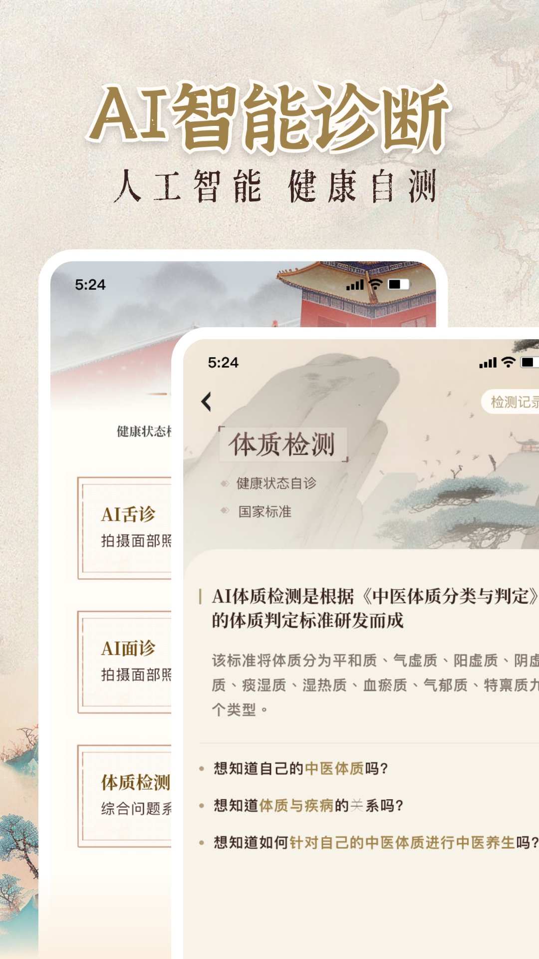 中医大全汇编 1.9 最新版 1