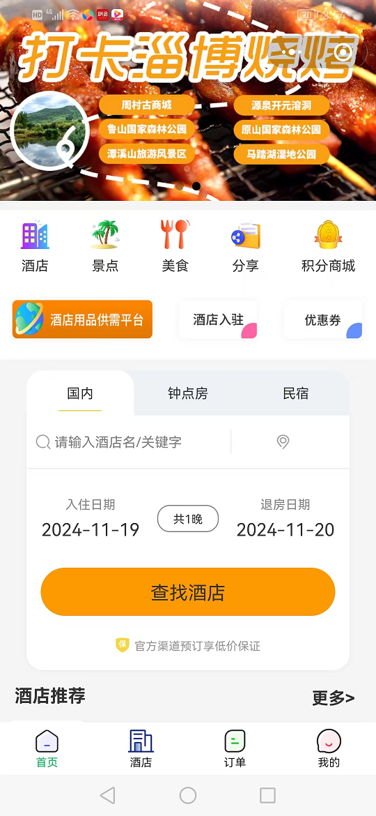 岚途之旅 1.3.0 最新版 1