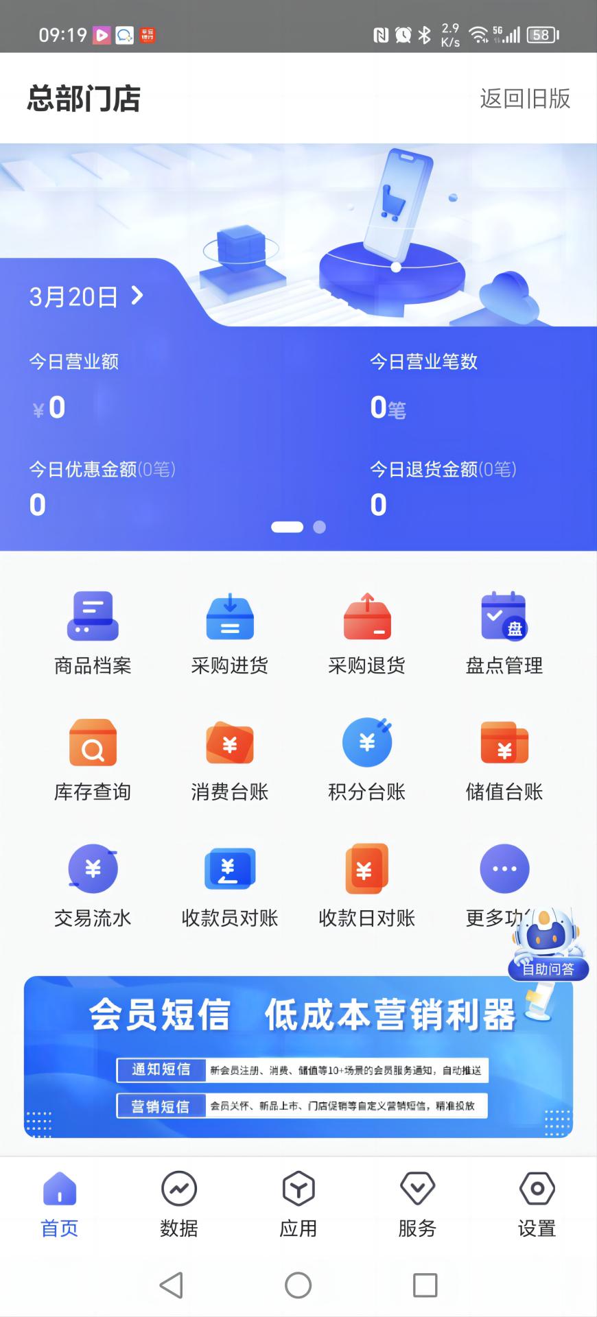 惠管家门店通 4.13.2 最新版 1