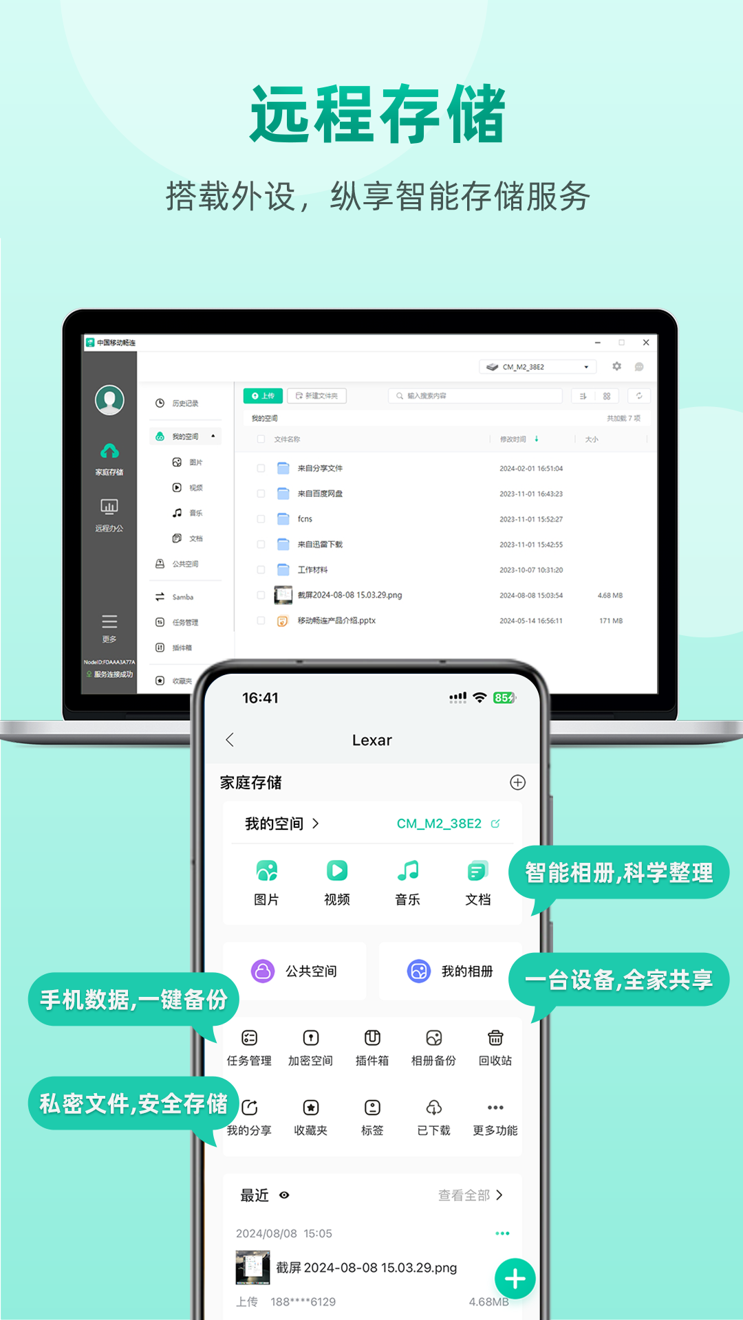 移动畅连 6.6 最新版 3