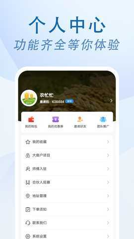 农忙忙农户 1.0.0 最新版 2