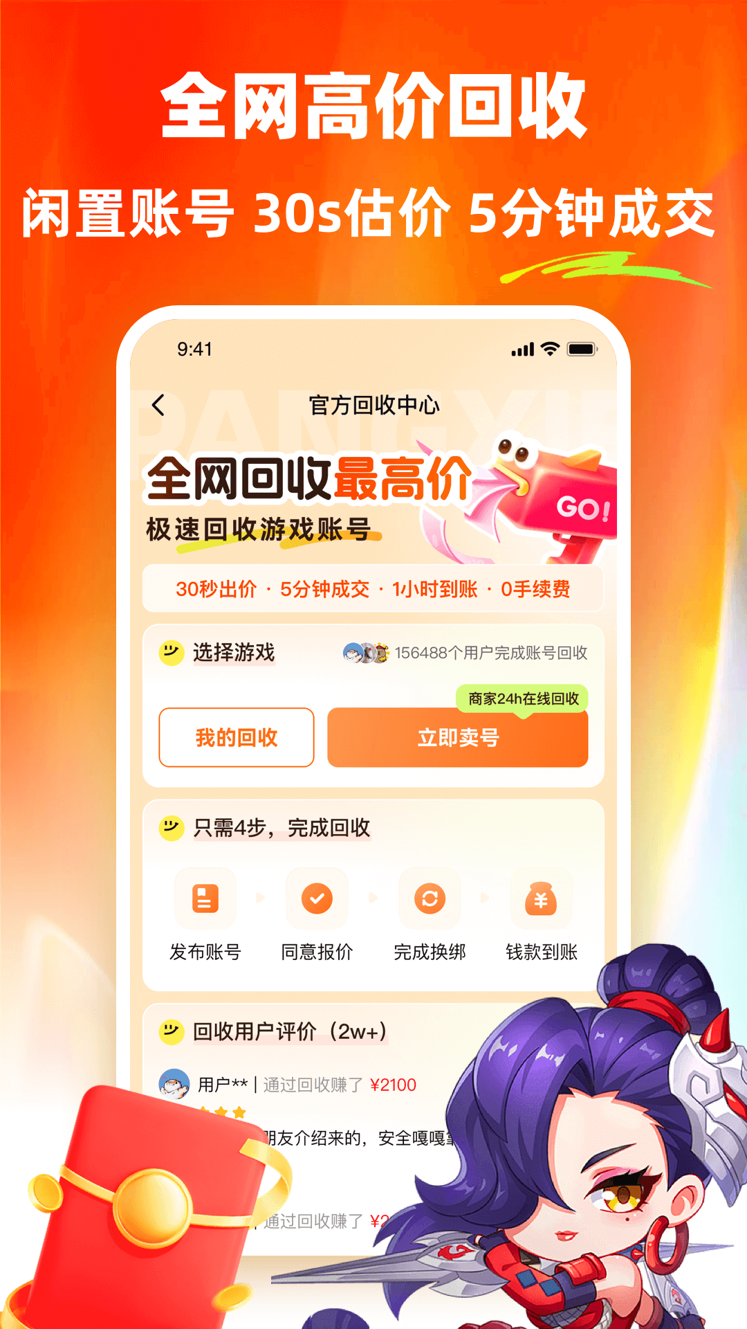 螃蟹租号 2.9.2 官方版 4