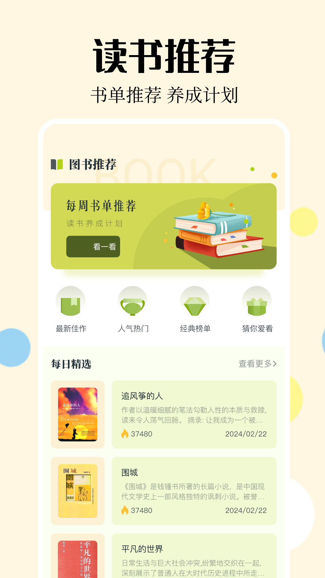 星星阅读 1.2 最新版 1