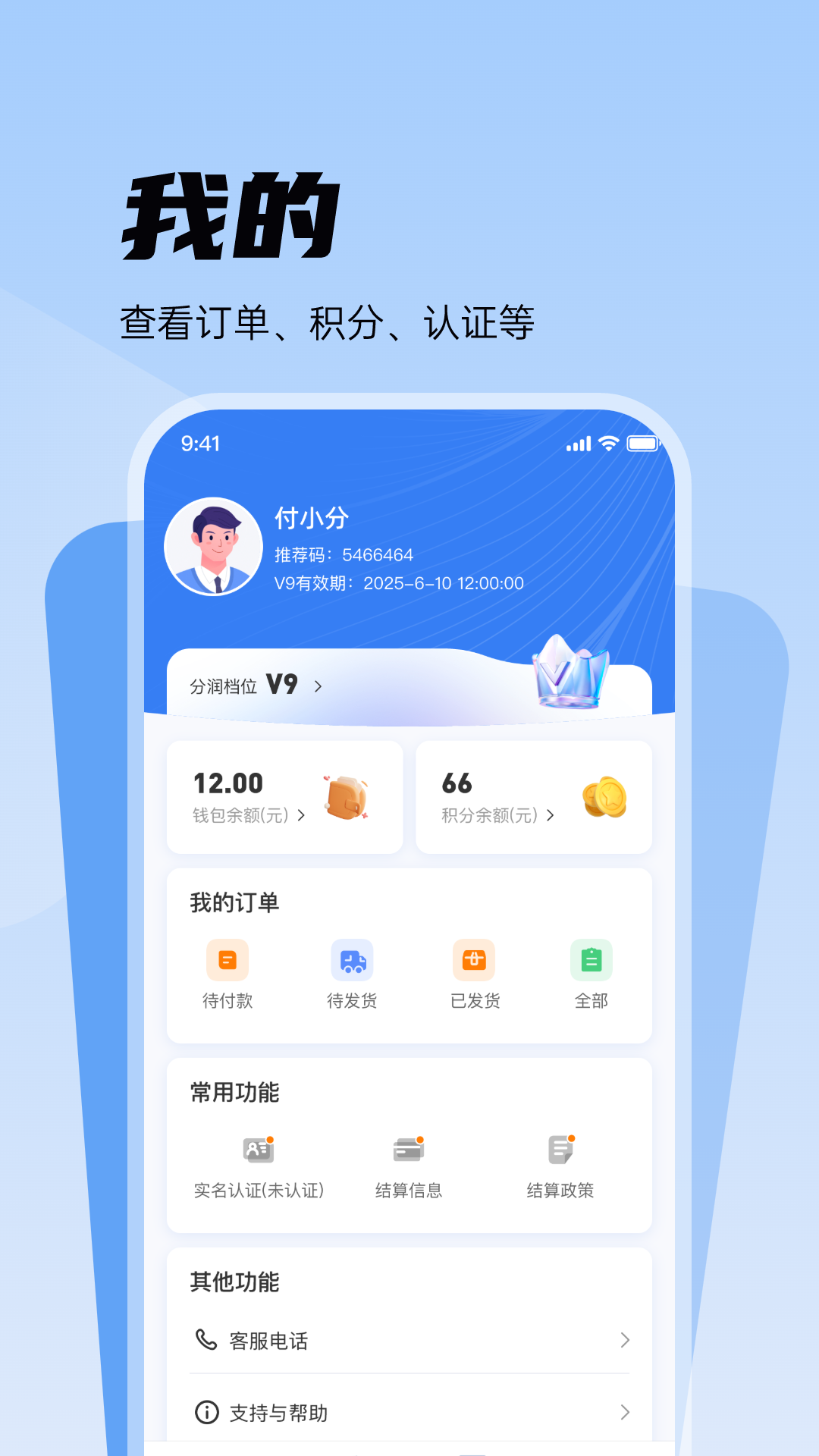 付分通 1.1.0 最新版 2