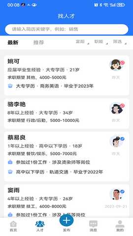 富才网 1.1.2 最新版 2