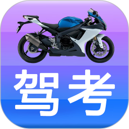 摩托车驾考1
