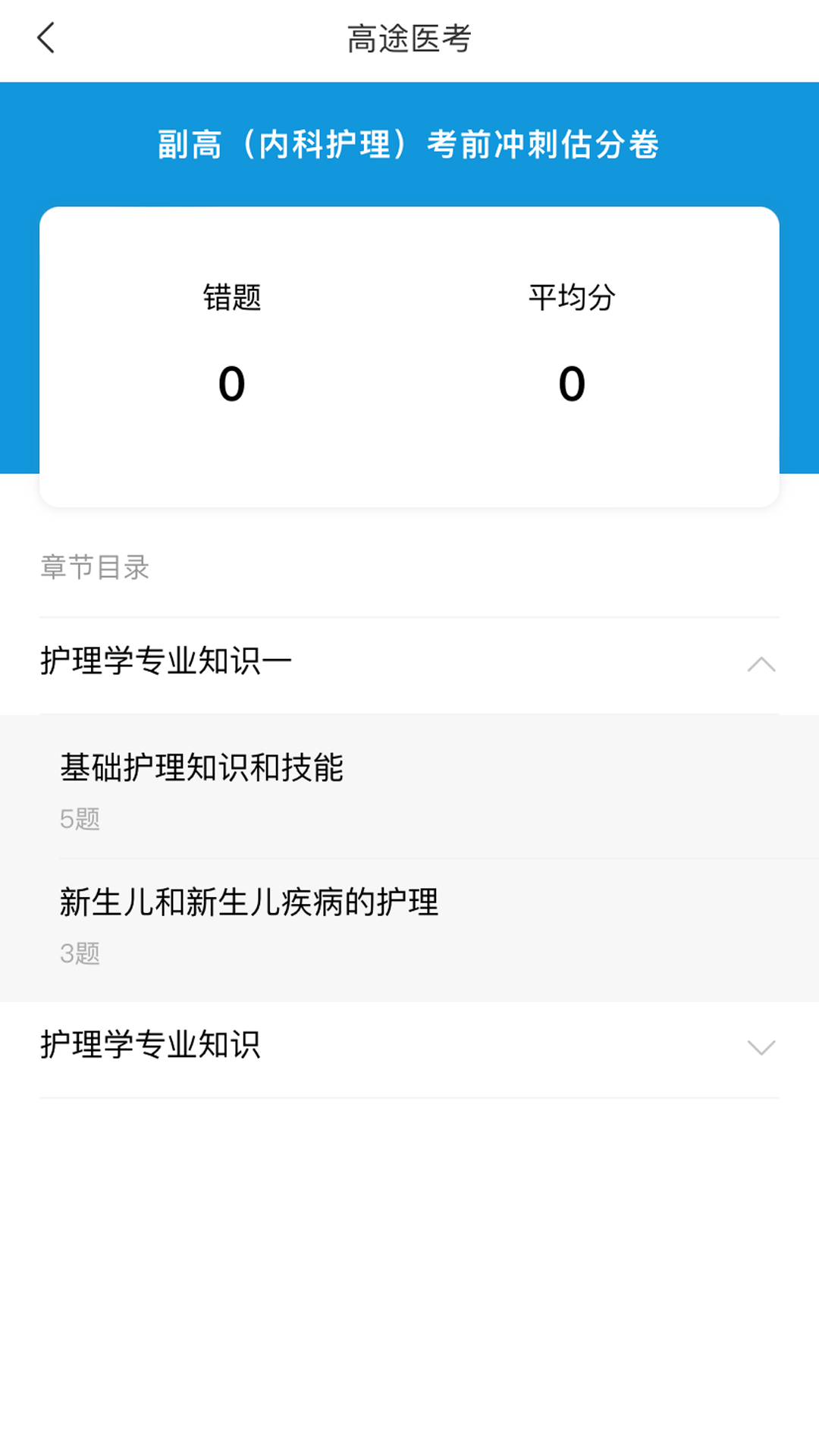 高途医考 1.3.7 最新版 3
