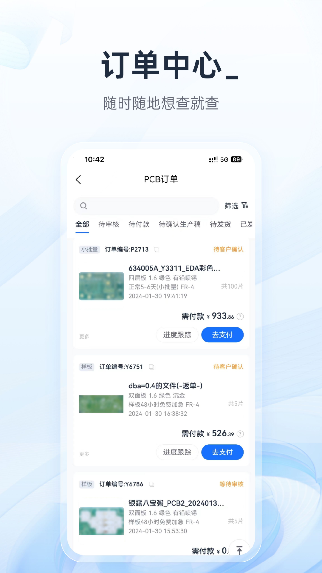 嘉立创下单助手 1.30.0 最新版 3