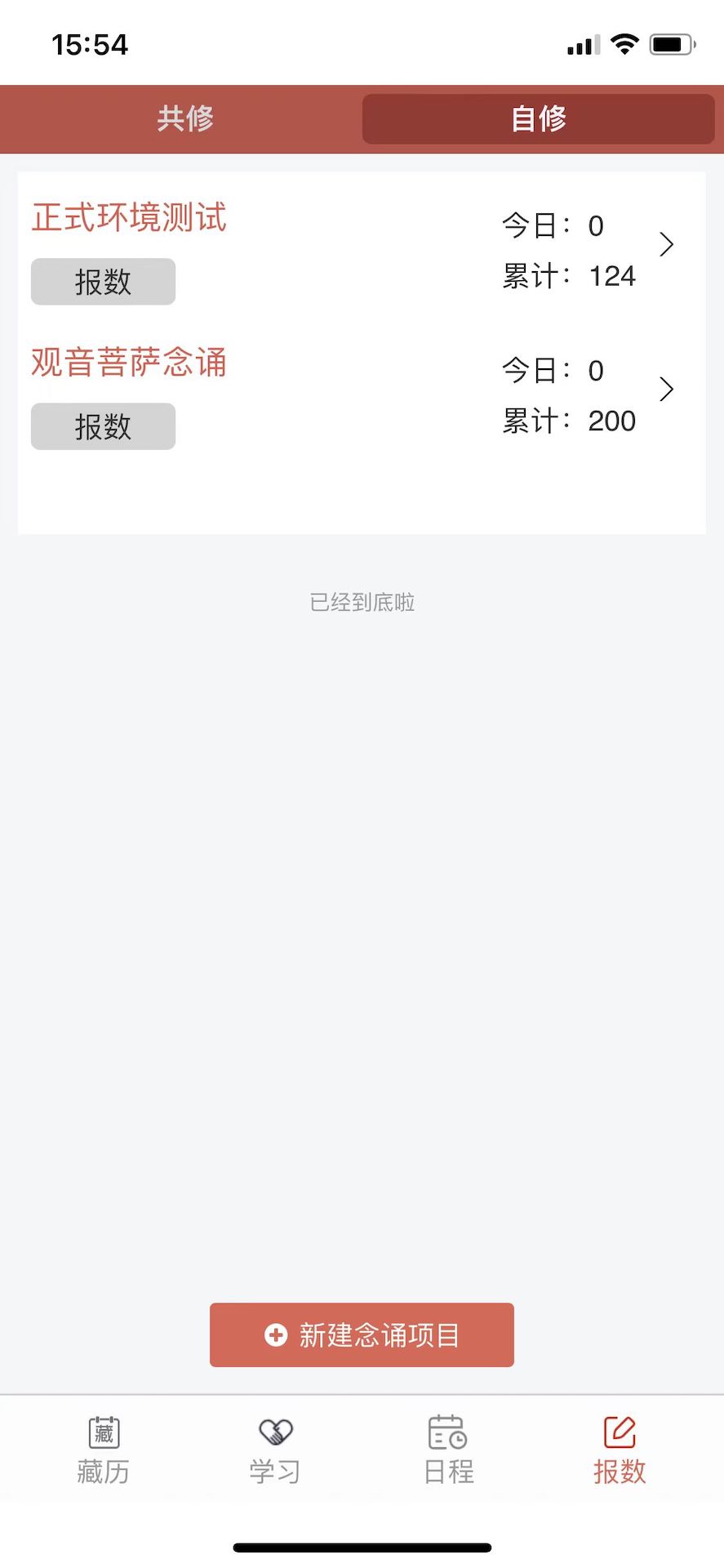 万年藏历 5.1.4 最新版 4