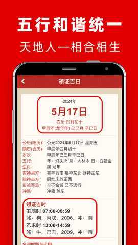 黄道吉日 1.0.0 最新版 2