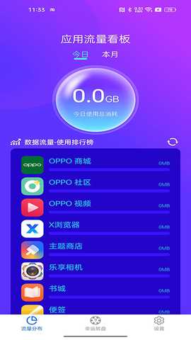流量小盒子 4.7.3 最新版 1