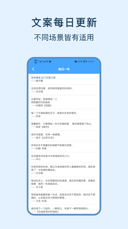 天天朋友圈文案 2.0.1 最新版 3