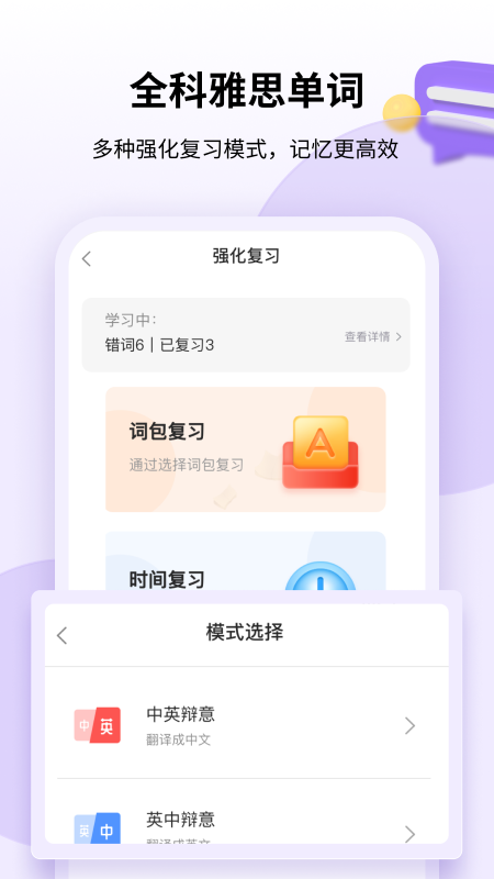 申友雅思 3.2.0 最新版 2