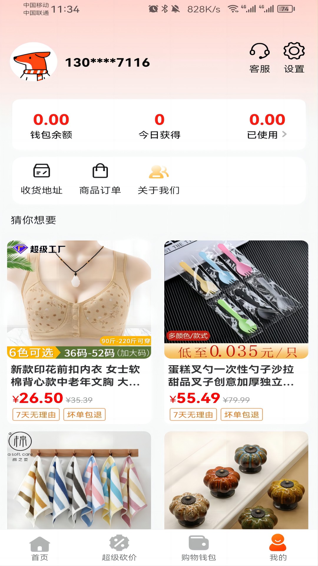 锦鲤优省 2.5.4 安卓版 3