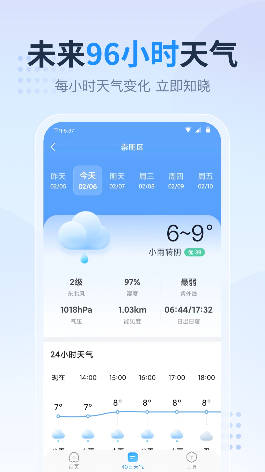 天气预报星 1.3.6 最新版 2
