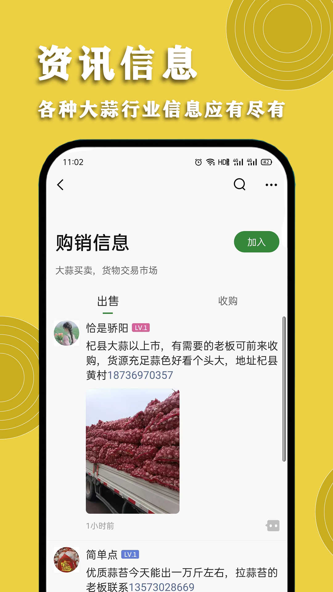 华蒜网 2.0.0 最新版 3