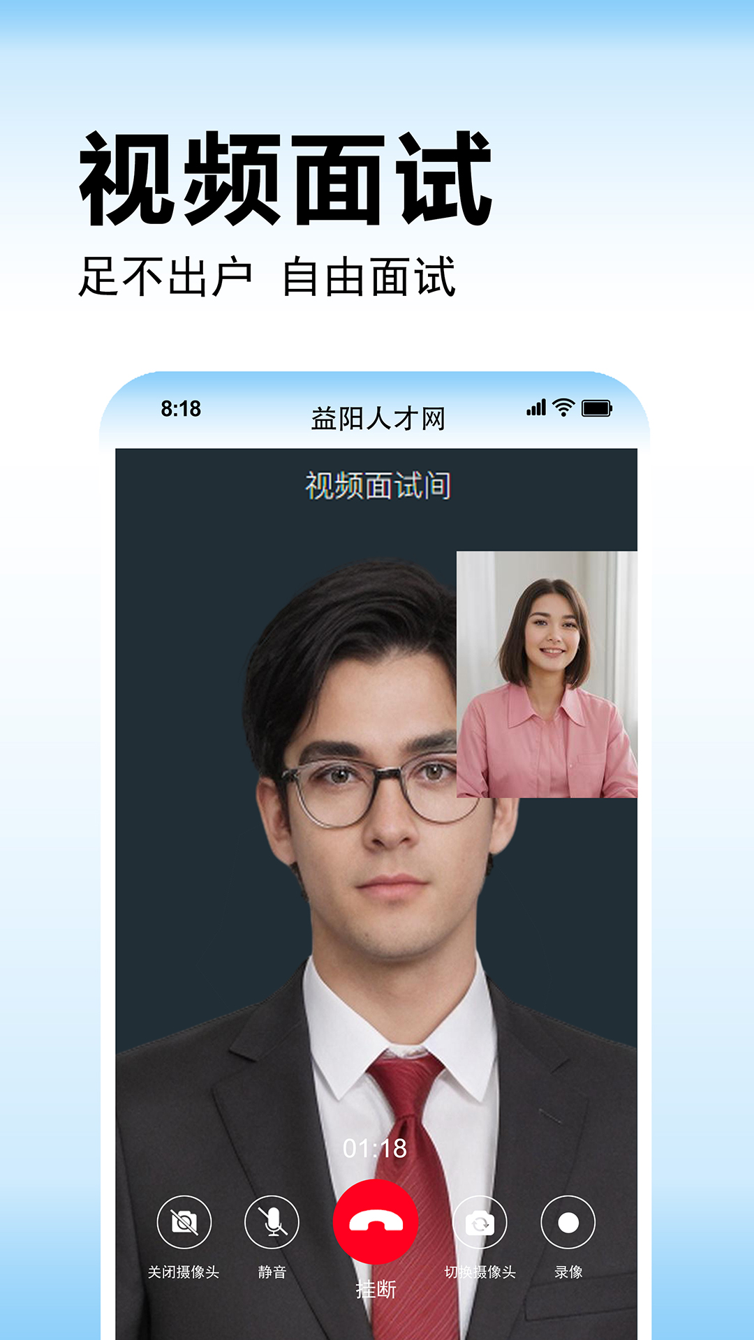 益阳人才网 1.1.2 最新版 4