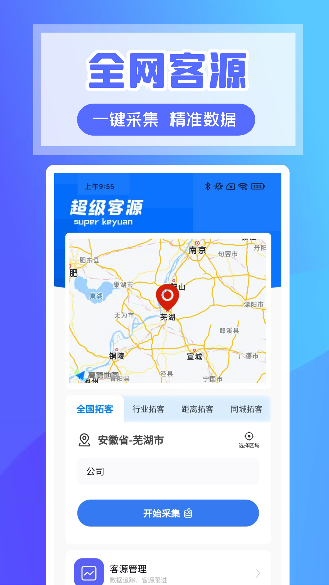 超级客源 2.9.36 最新版 1