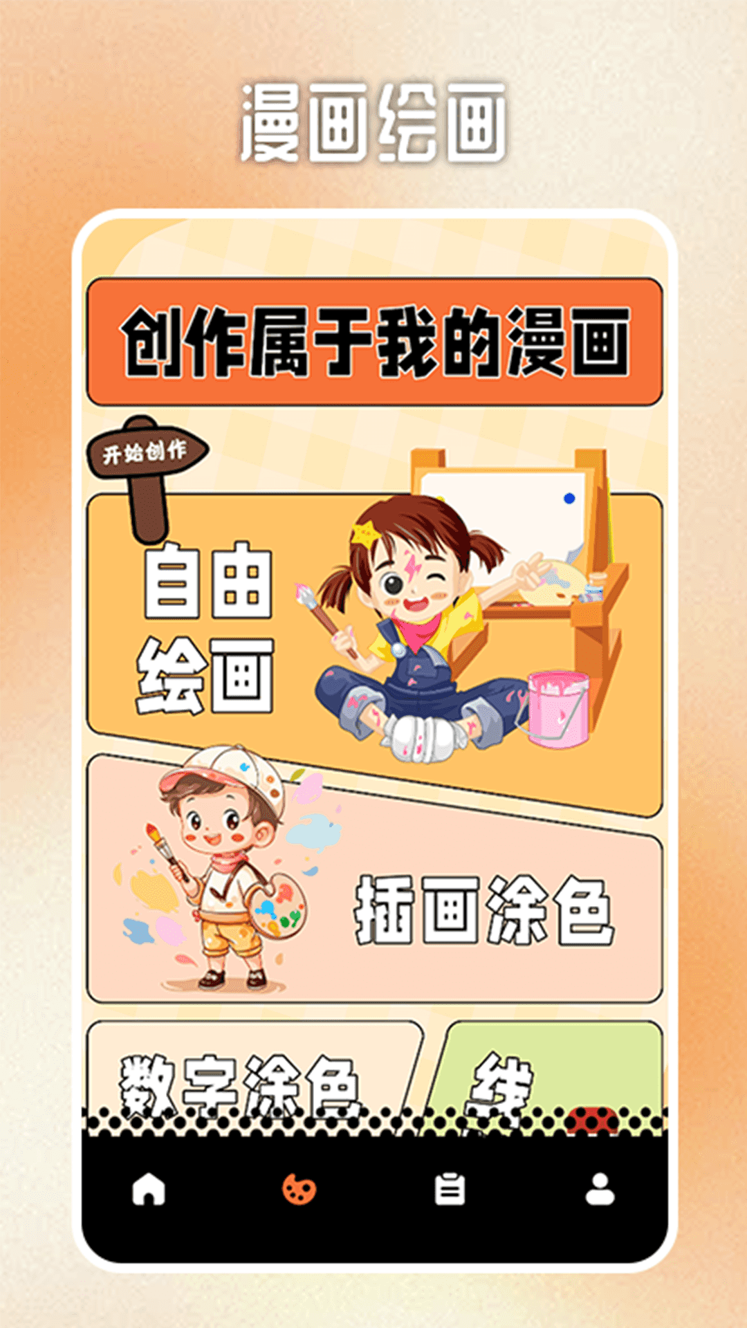皮卡漫画 1.4 最新版 1