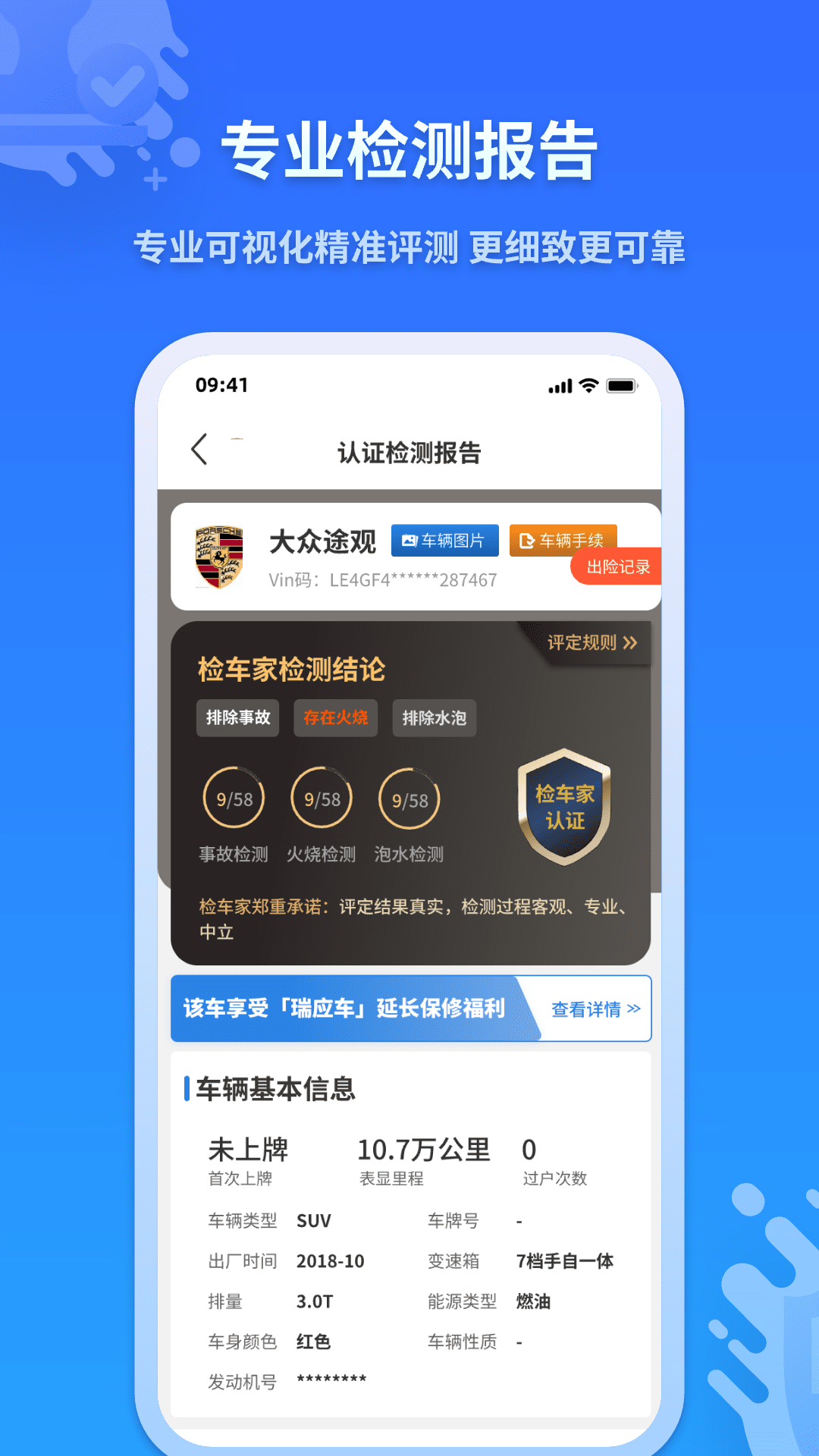 检车家 1.7.2 最新版 3