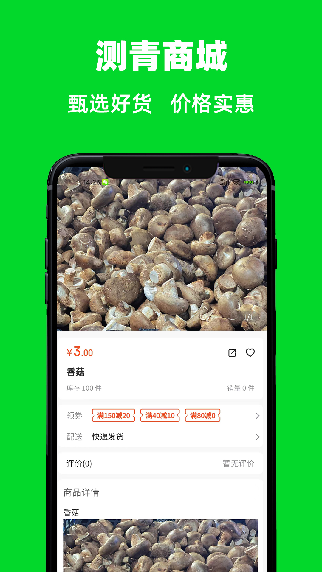 测青商城 1.0.1 最新版 1
