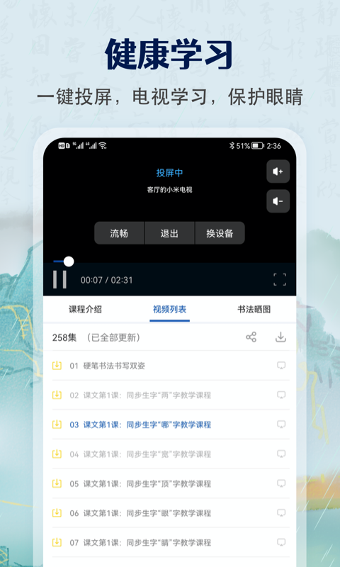少儿硬笔书法练字 1.3.2 最新版 3