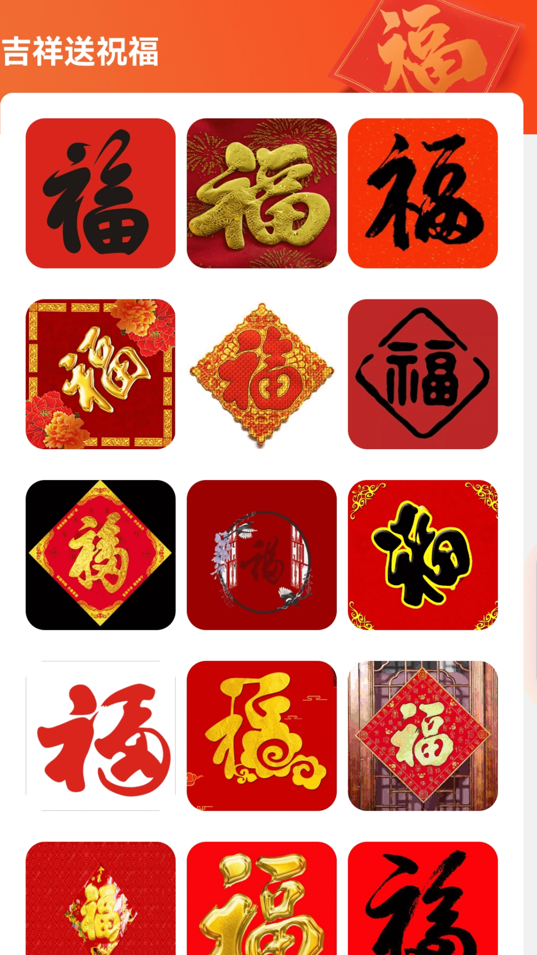 吉祥来电 2.0.1 最新版 2
