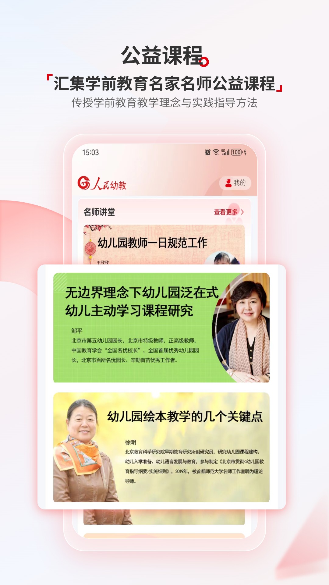人民幼教 3.0.2 最新版 4