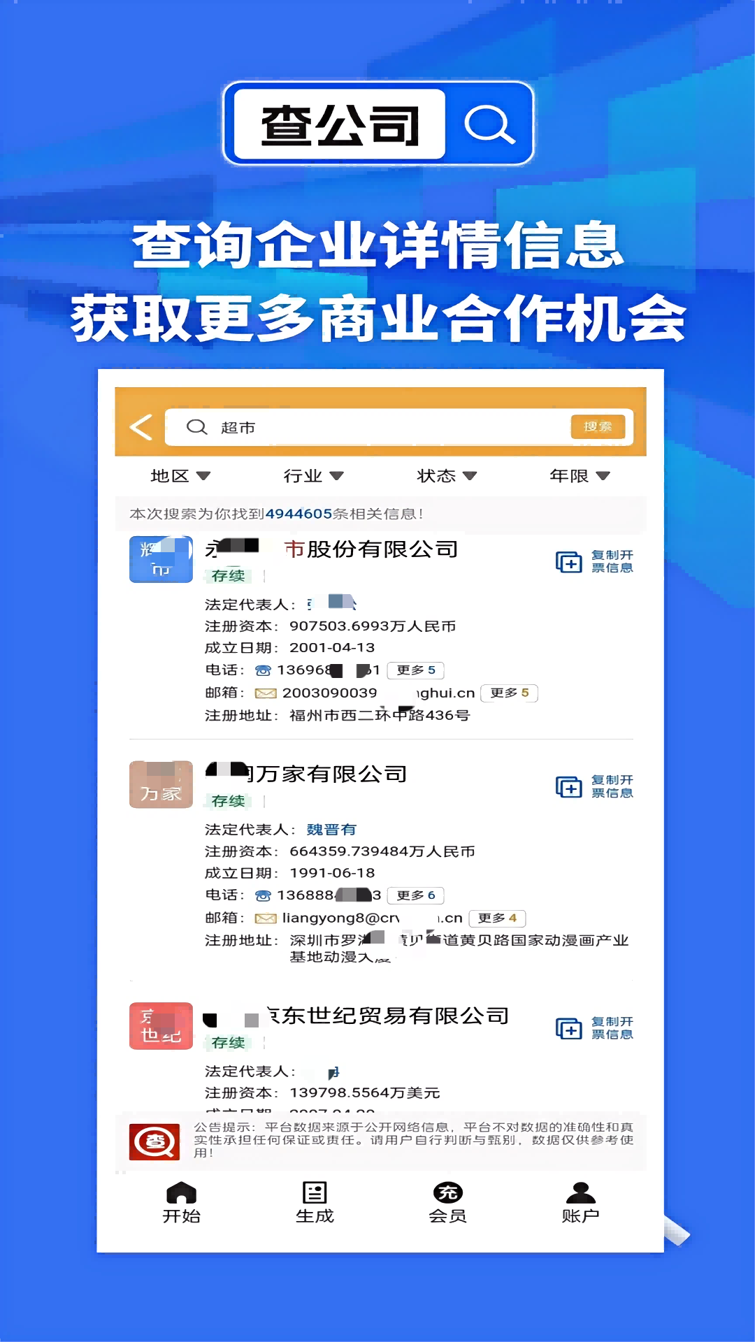朕在查企业电话 2.0.0.1 最新版 1