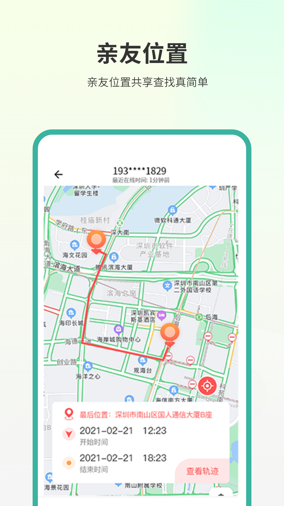 电话定位 2.0.0 最新版 2
