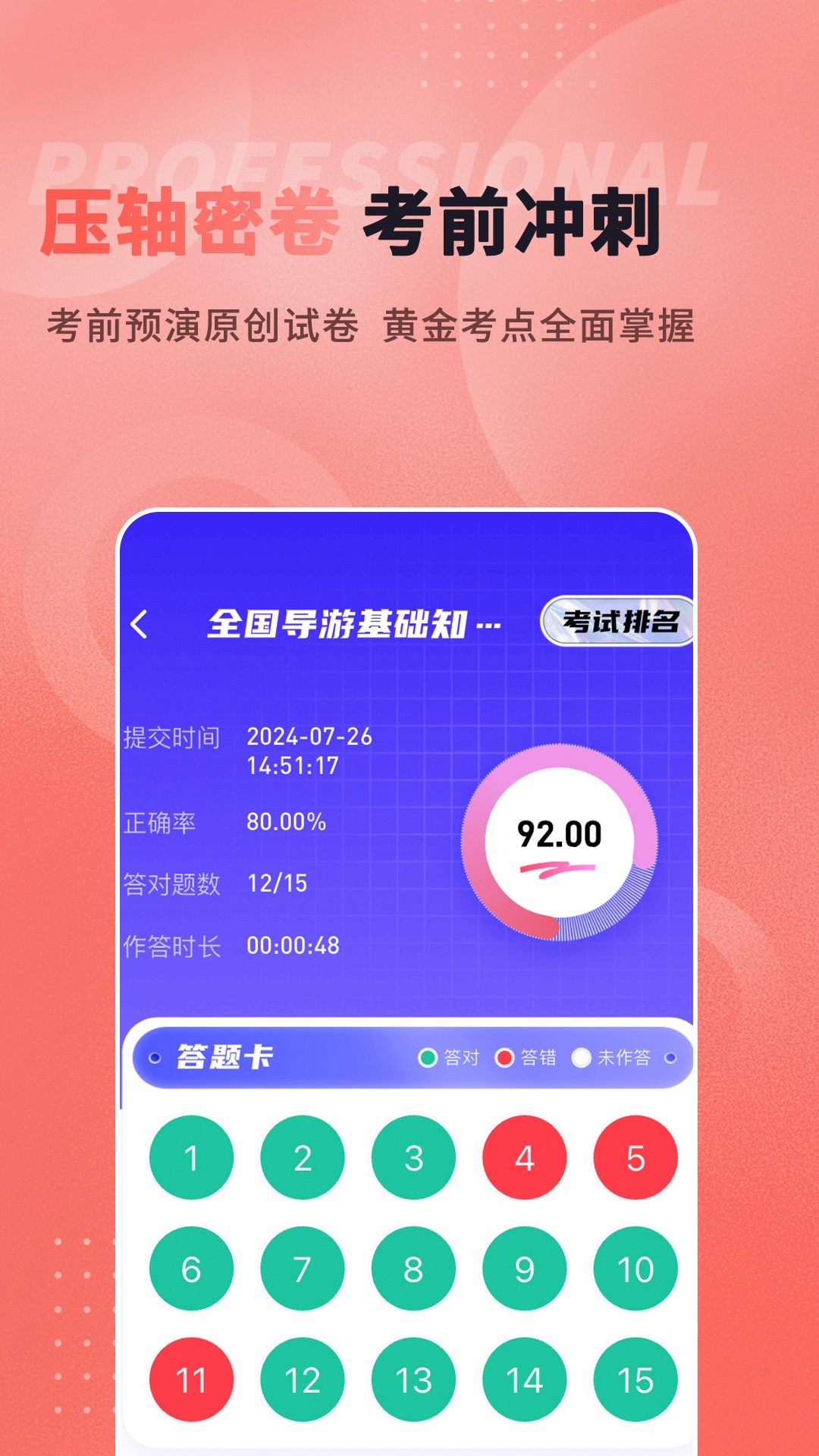 导游题易记-导游资格证考试题库 1.0.5 最新版 2