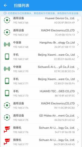 FING网络扫描 24.6.24 最新版 1