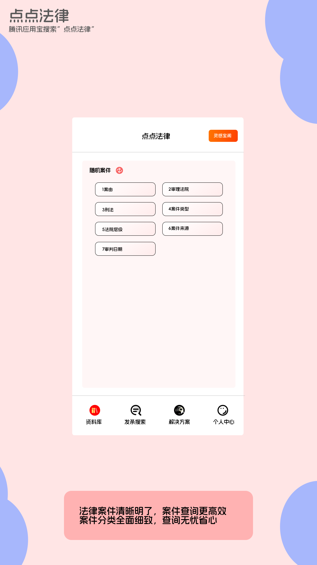 点点法律 0.0.5 最新版 3