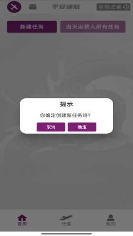 飞行助手 1.005.0807 最新版 2