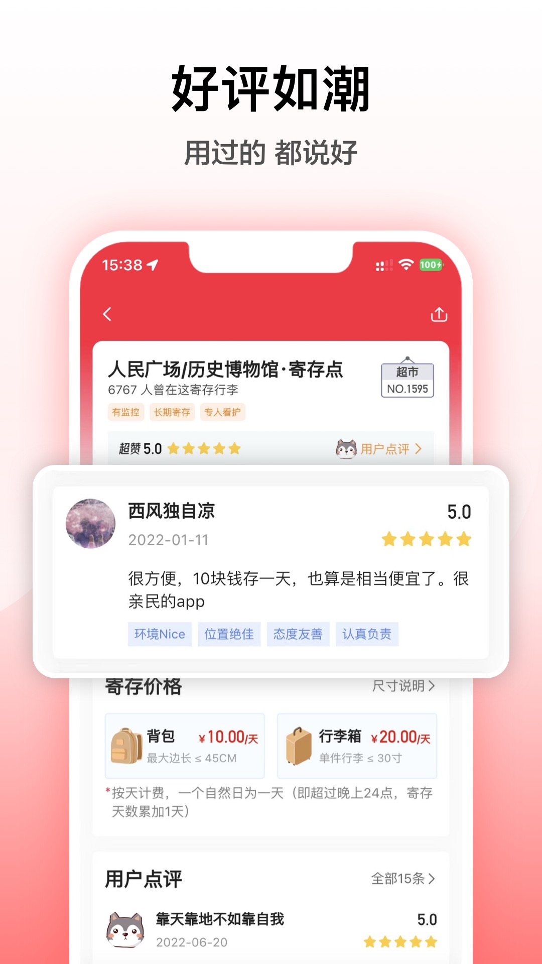 途简单寄存 2.2.5 最新版 2